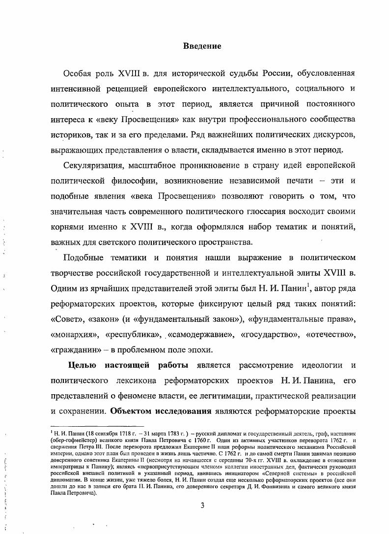 Глава П. Концепция Императорского совета в идеологии