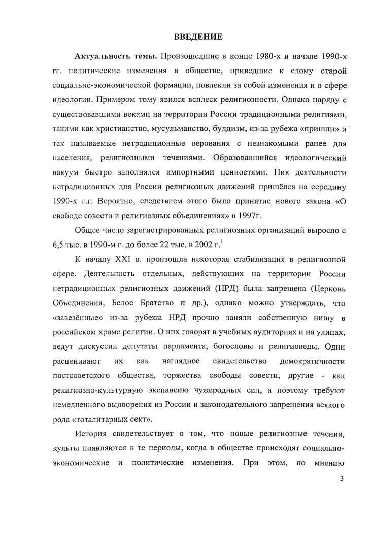 1.2. Возникновение и развитие нетрадиционных религиозных движений