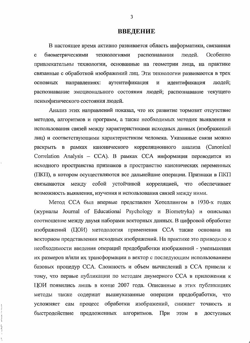 1.1. Проблемы биометрии и метод ССА.