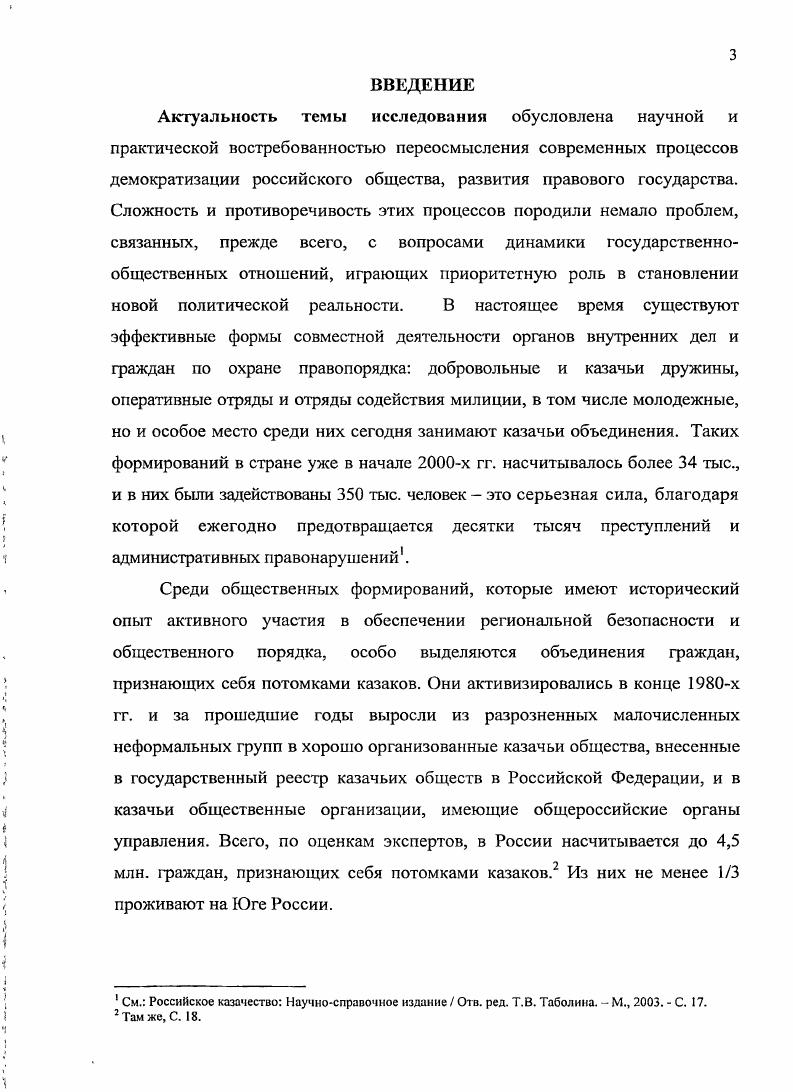 2.2. Важнейшие функции и качества казачьих общественных объединений в системе поддержания порядка в современном российском обществе.