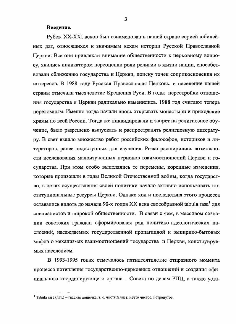 3.1. Деятельность уполномоченных СДРПЦ во время ужесточения государственной политики в отношении Церкви вторая полвина  гг..