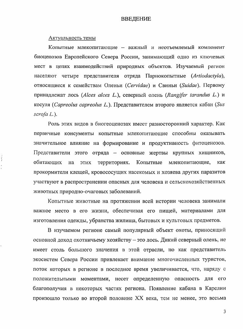 Глава III. Биотопическое распределение. Сезонные перемещения. 