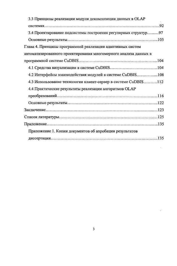 1.2 Понятия интерактивной аналитической обработки данных