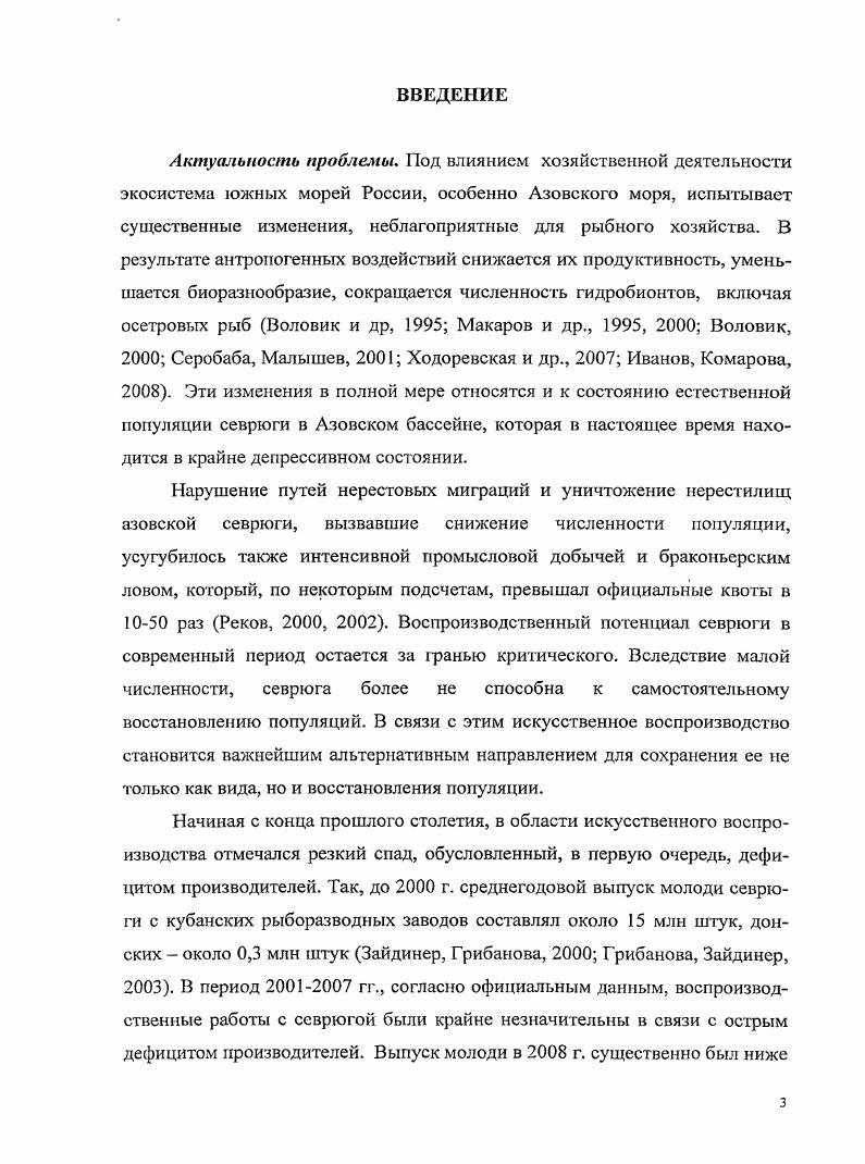 1.2. Современное состояние естественной популяции азовской севрюги. 