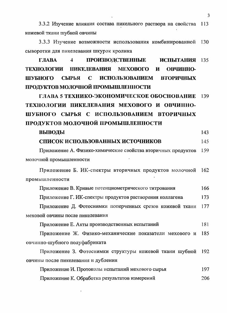 ГЛАВА 2 ОБЪЕКТЫ И МЕТОДЫ ИССЛЕДОВАНИЯ 