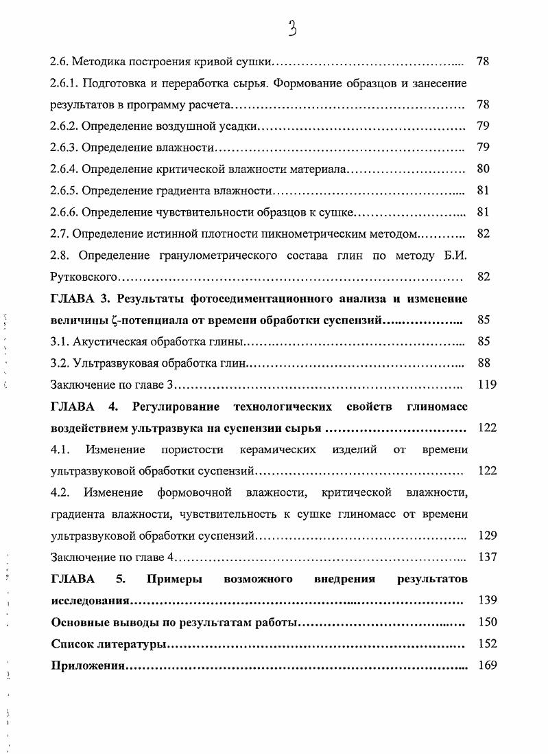 1.1.2. Особенности кристаллического строения глинистых минералов 