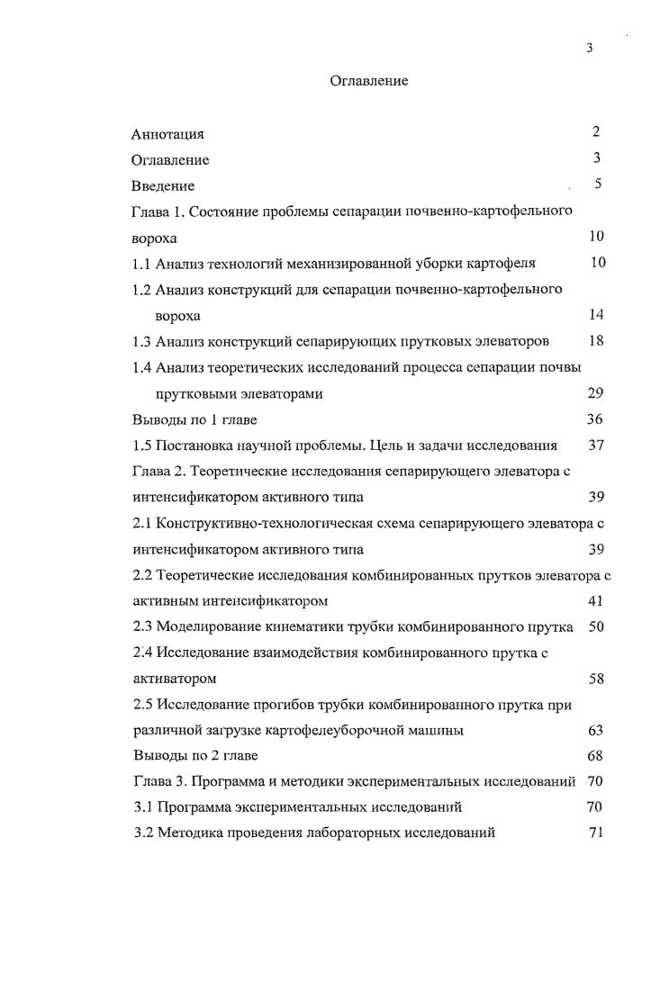 1.1 Анализ технологий механизированной уборки картофеля 