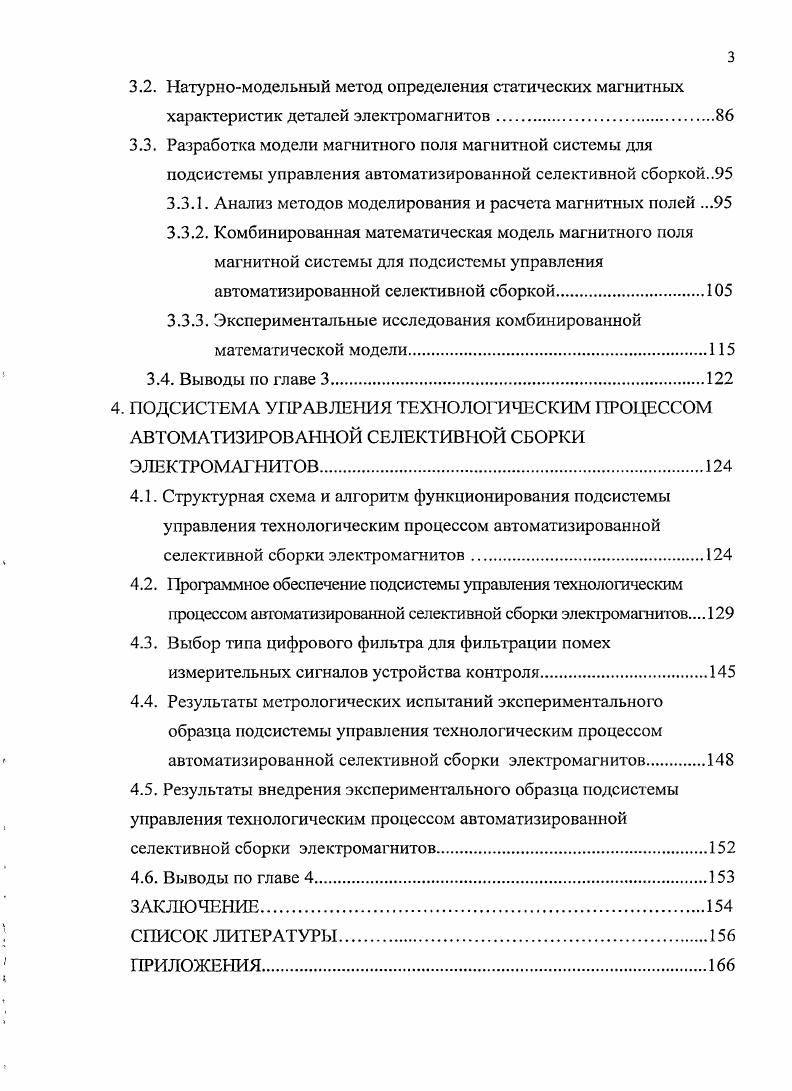1.2. Особенности электромагнитов как обт,сктов исследований