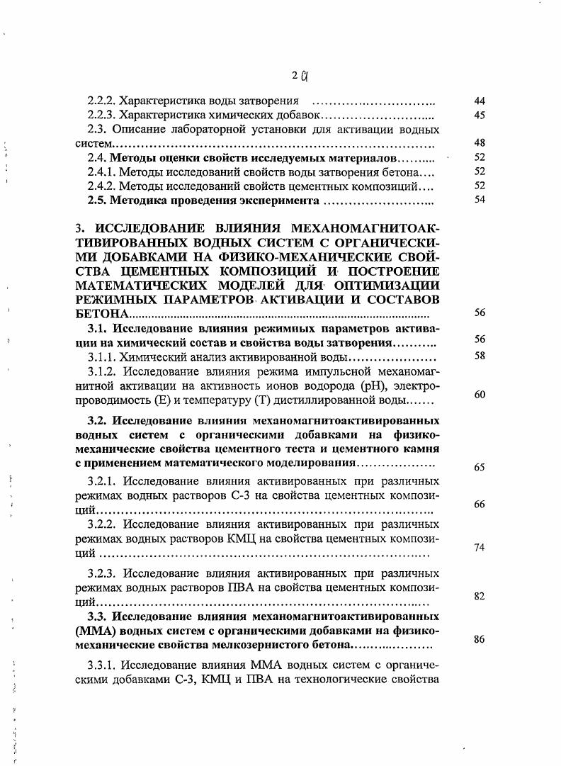 1.1.2. Механизм твердения портландцемента при его взаимодействии с водой. И
