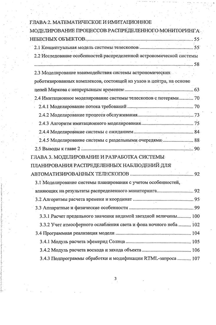 1.2.1 Глобальный проект мониторинга гаммавсплесков 