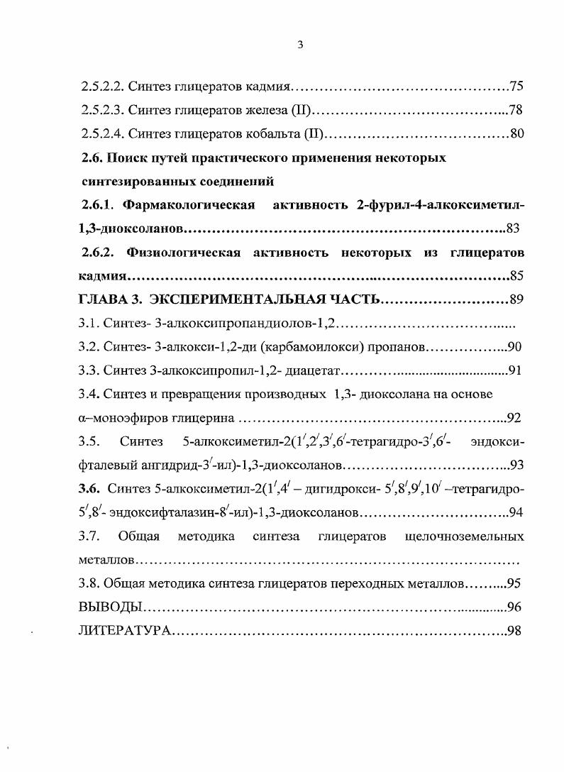 1.2. Кислородсодержащие гетероциклы на основе глицерина