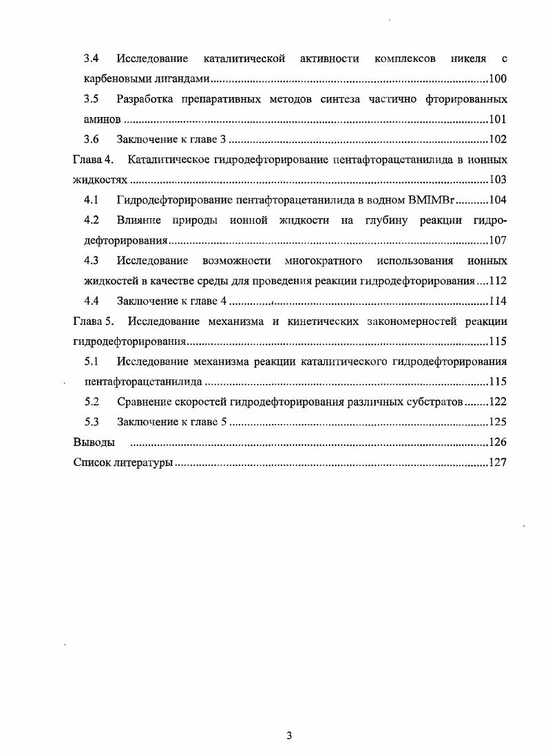1.1.1 Реакции под действием комплексов никеля
