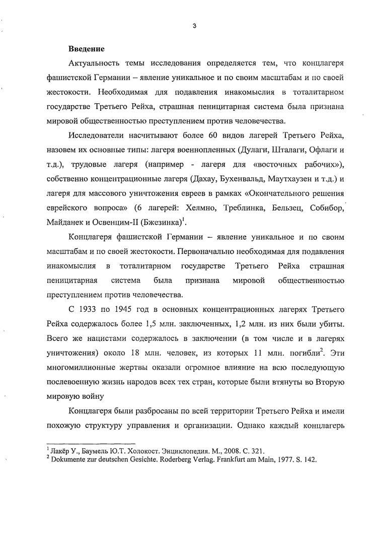 пеницитарной системы фашистской Германии