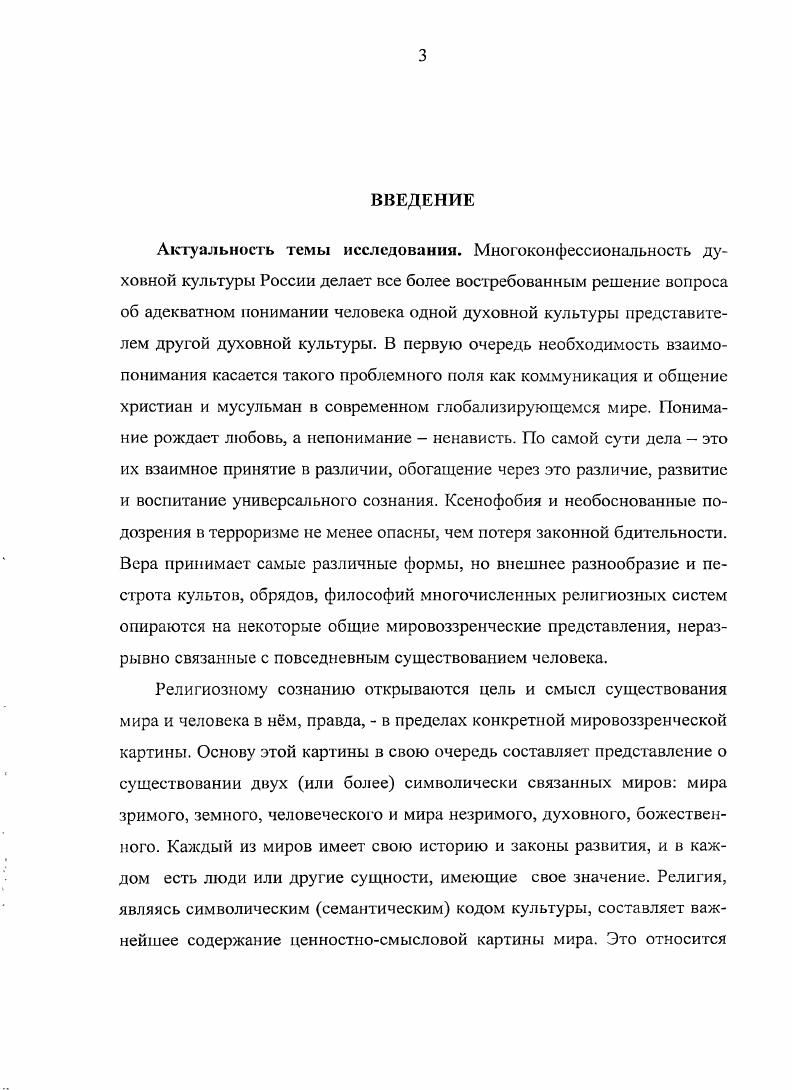 ИСТОРИКОКУЛЬТУРНЫЙ АНАЛИЗ ОБРАЗА ИСЛАМАИ