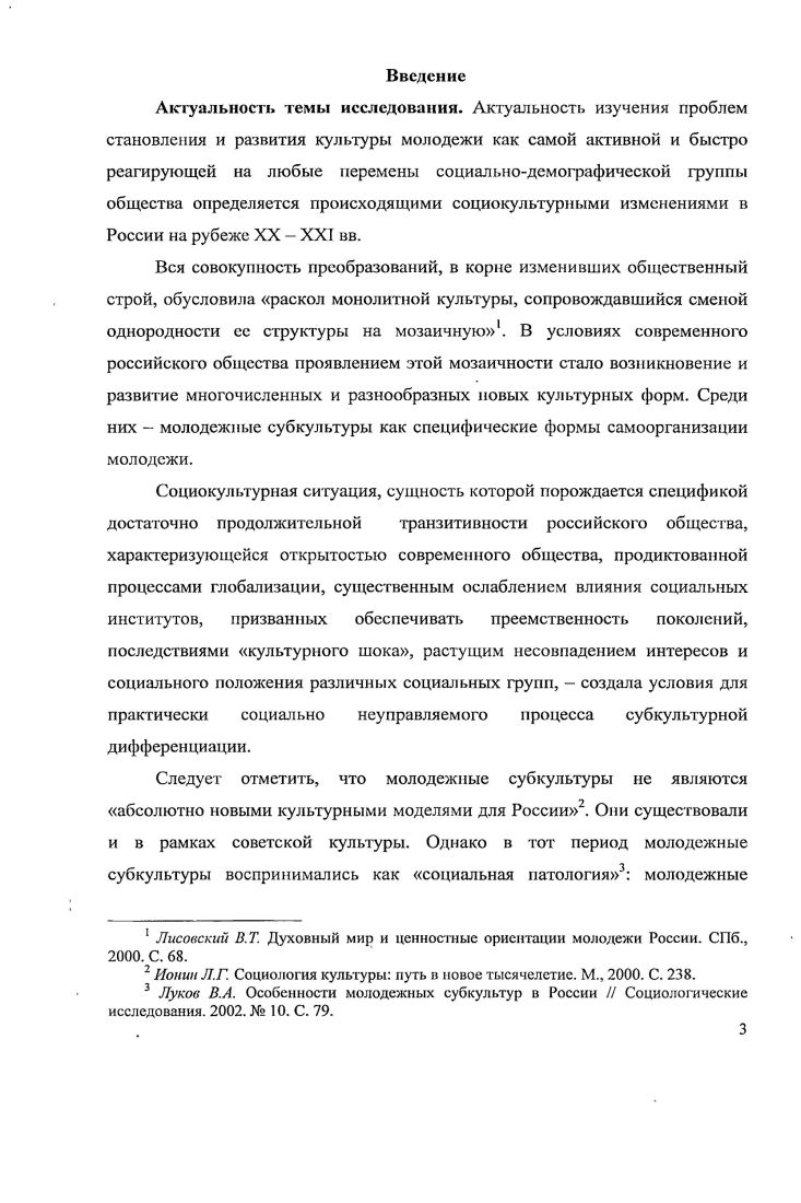 1.2. Современные подходы к исследованию молодежных субкультур.