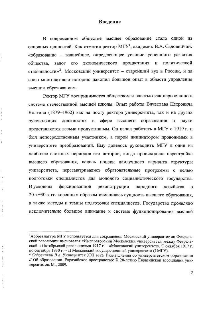Раздел II. У истоков зарождения советской высшей школы. В.П. Волгин  декан ФОНа