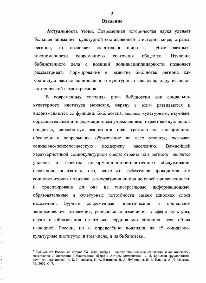 3.2. Вклад библиотек Ставрополья в информационную среду региона