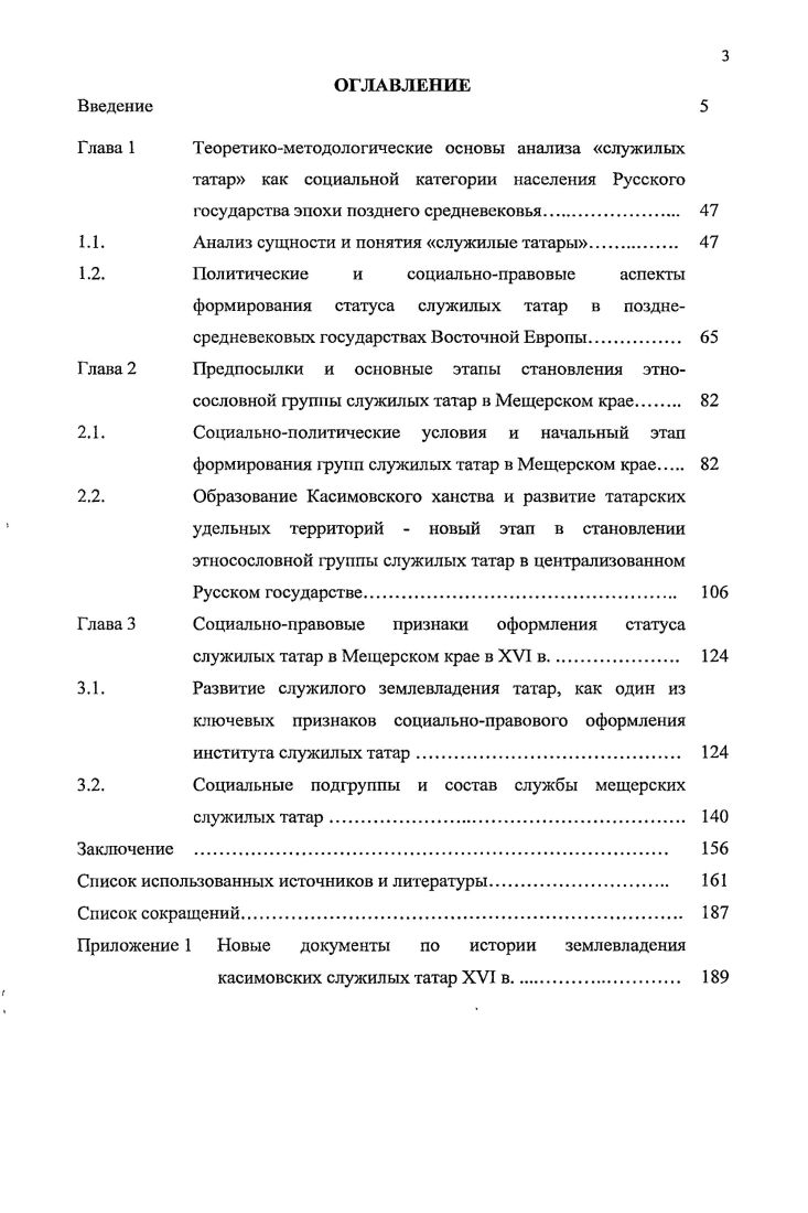 1.1. Анализ сущности и понятия служилые татары. 