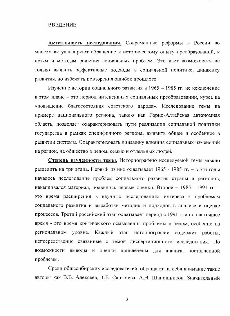 2. Система социальной защиты населения Горного Алтая.