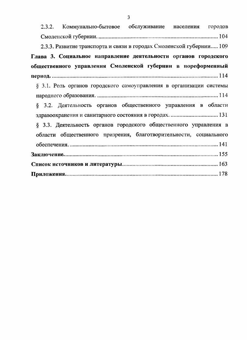 1.1. Самоуправление в городах России в XIX в. и подготовка Городового