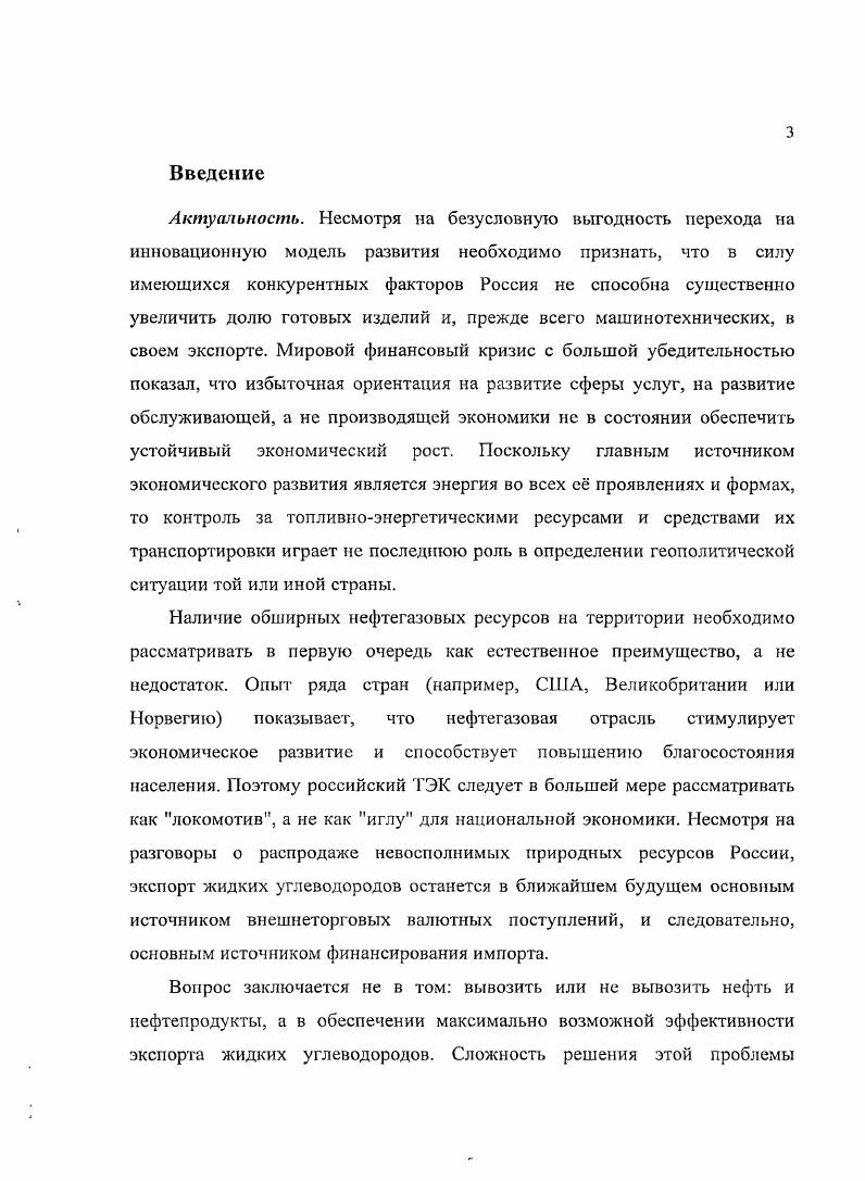 1.2. Современное состояние нефтяной отрасли России 