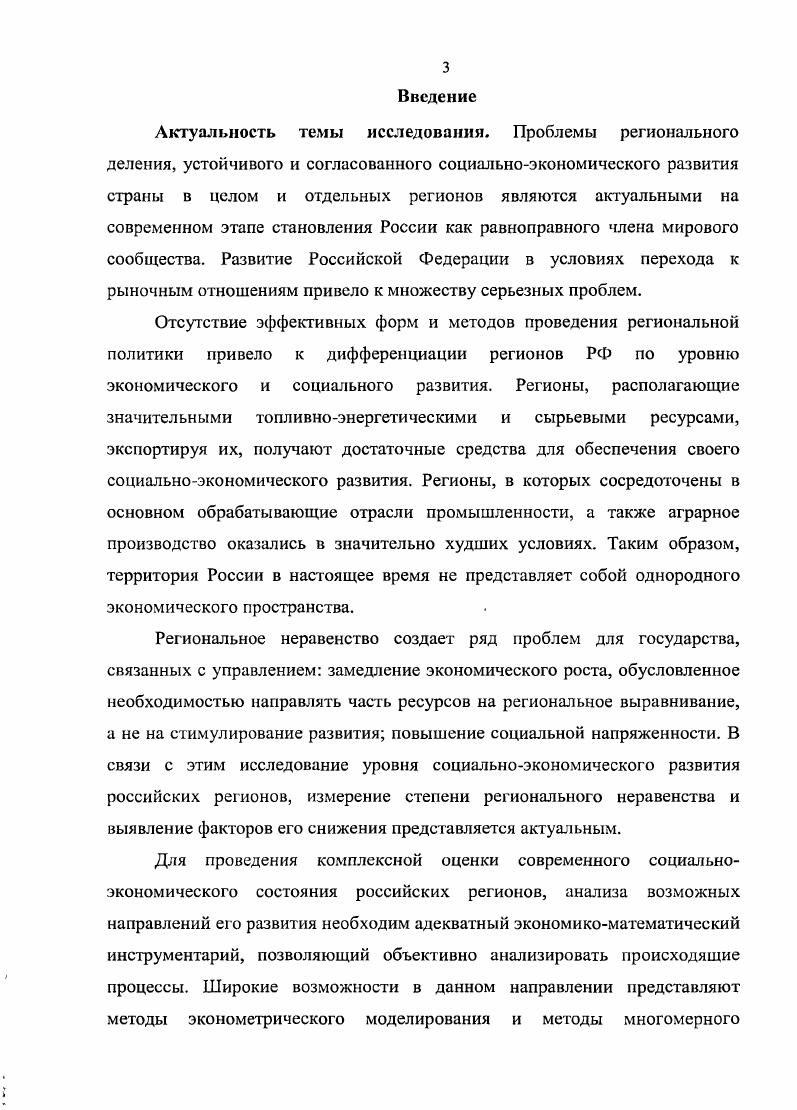 1.2. Методы оценки неравенства в уровне социальноэкономического