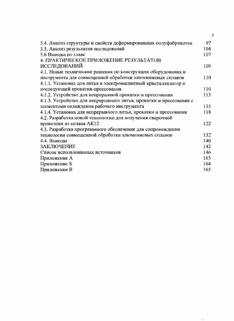 1.2. Общая характеристика свойств алюминиевокремниевых сплавов