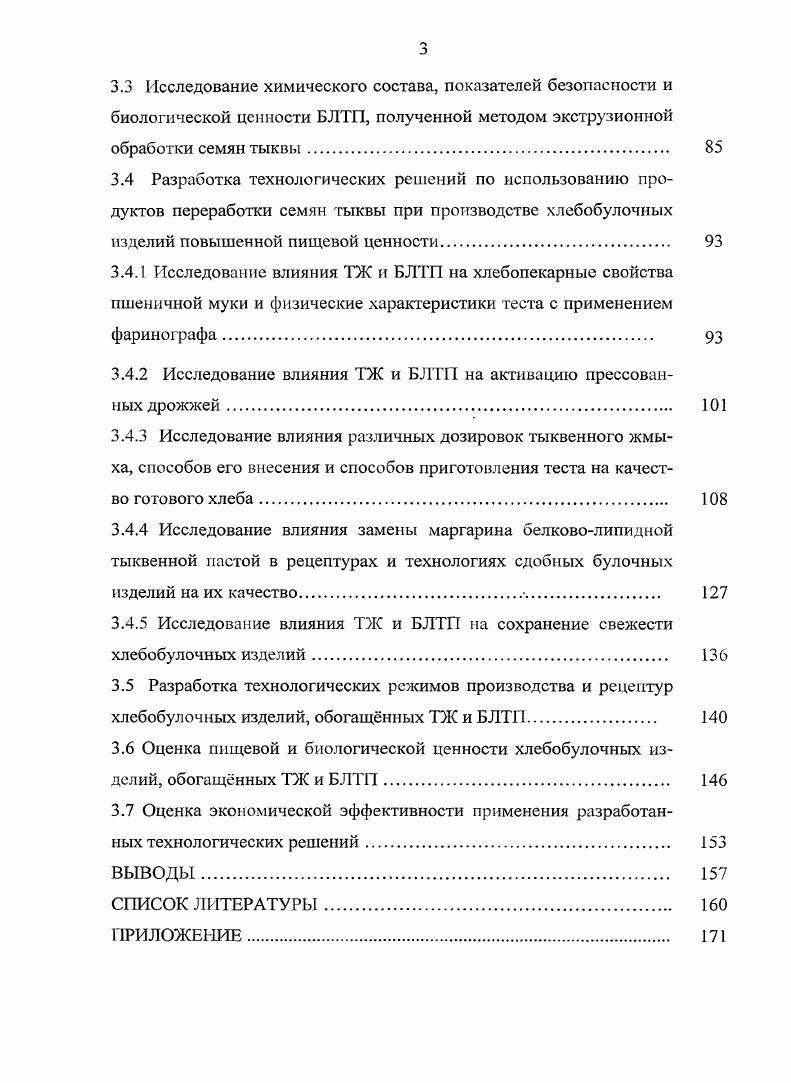2.2.1 Методы исследования химического состава, качественных показателей тыквенного жмыха и белковолипидной тыквенной пасты . 