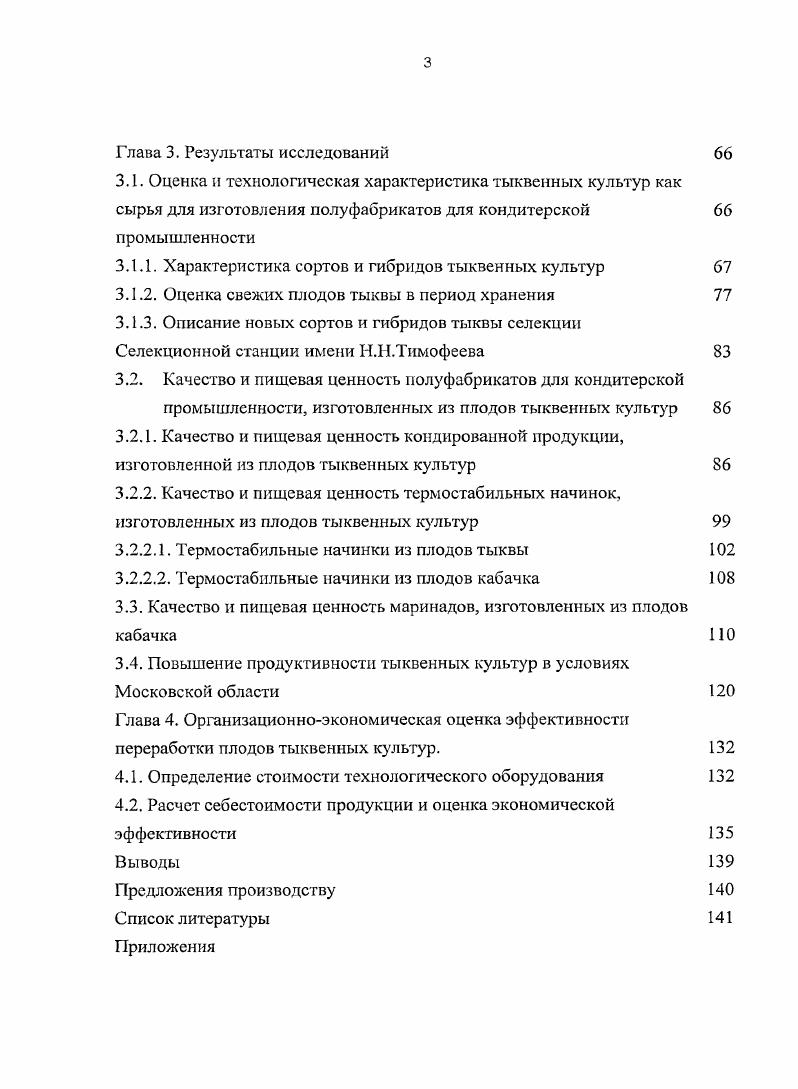 1.1.1. Значение тыквы в питании человека 