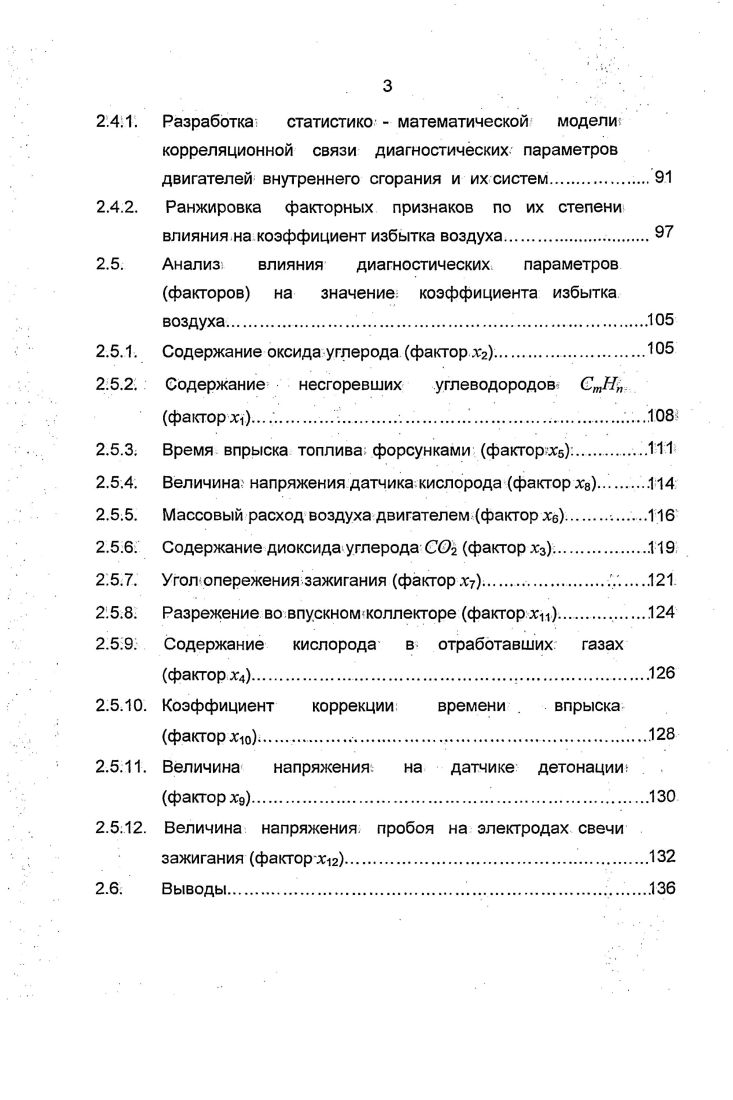 1.2. Исследования в области диагностирования