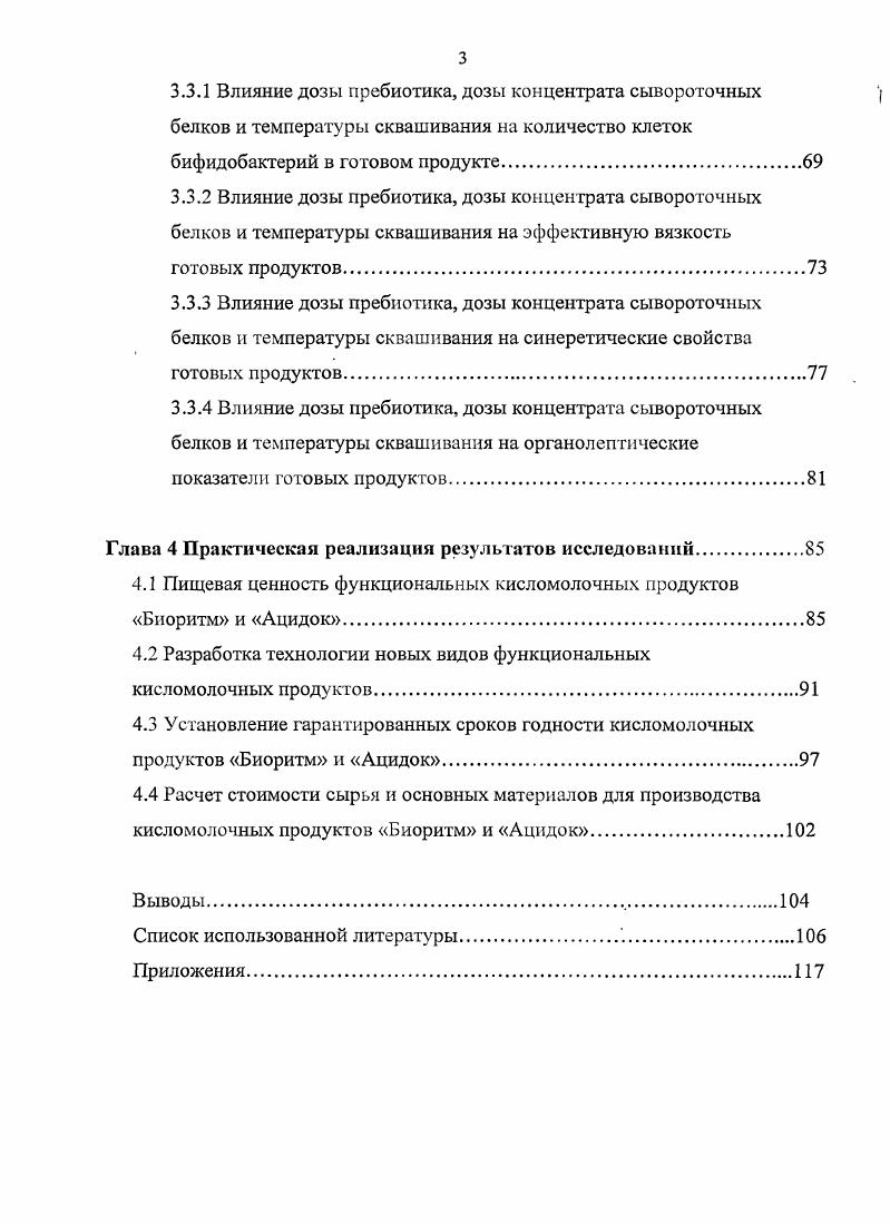 1.3 Роль пробиотической микрофлоры в организме человека