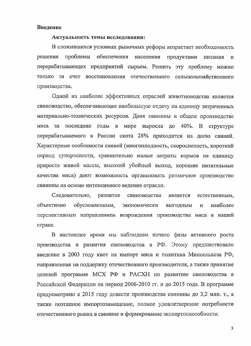 1.1. Современное состояние и тенденции развития свиноводства 