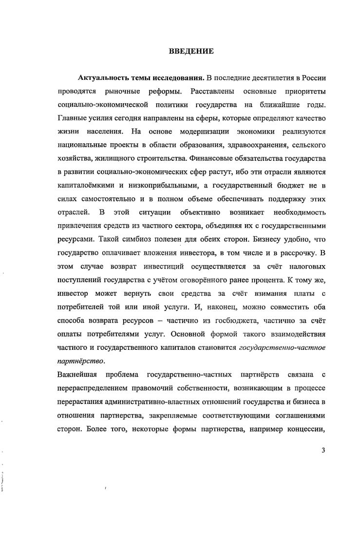 1.4. Структура моделей и формы государственночастных