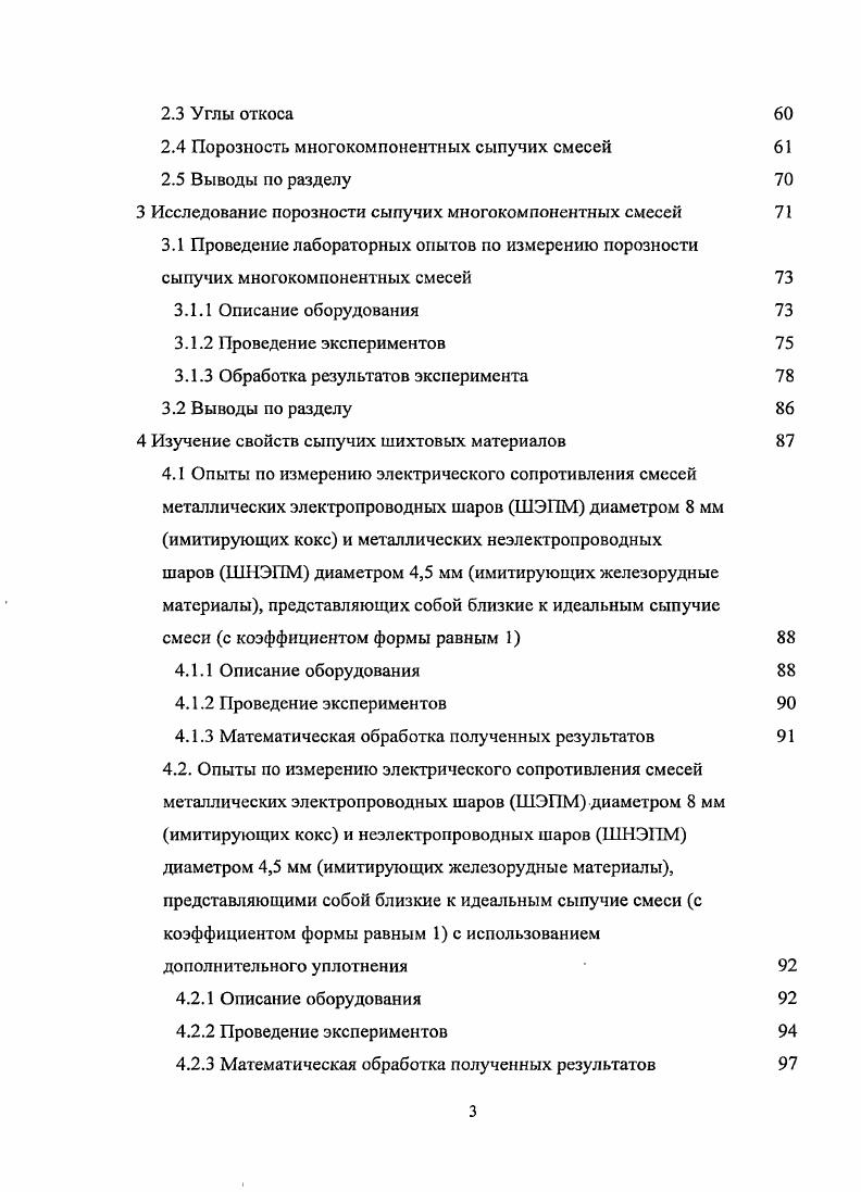 1.1 Управление загрузкой шихтовых материалов в доменную печь 