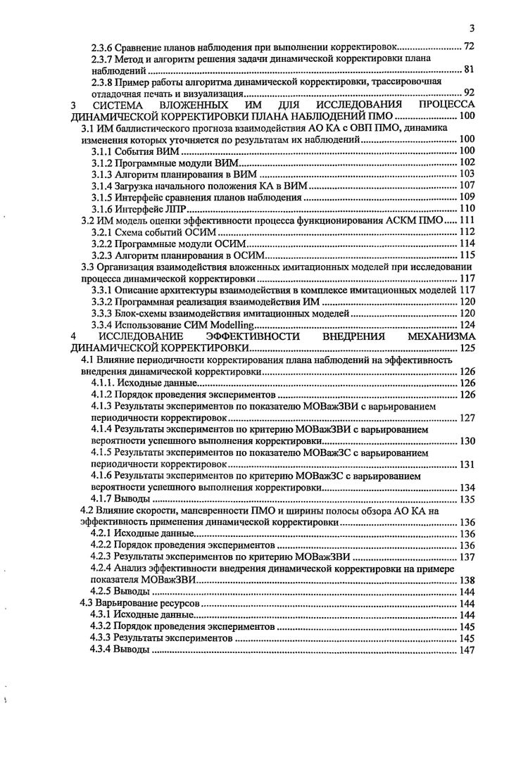 1.2 Понятие космического мониторинга