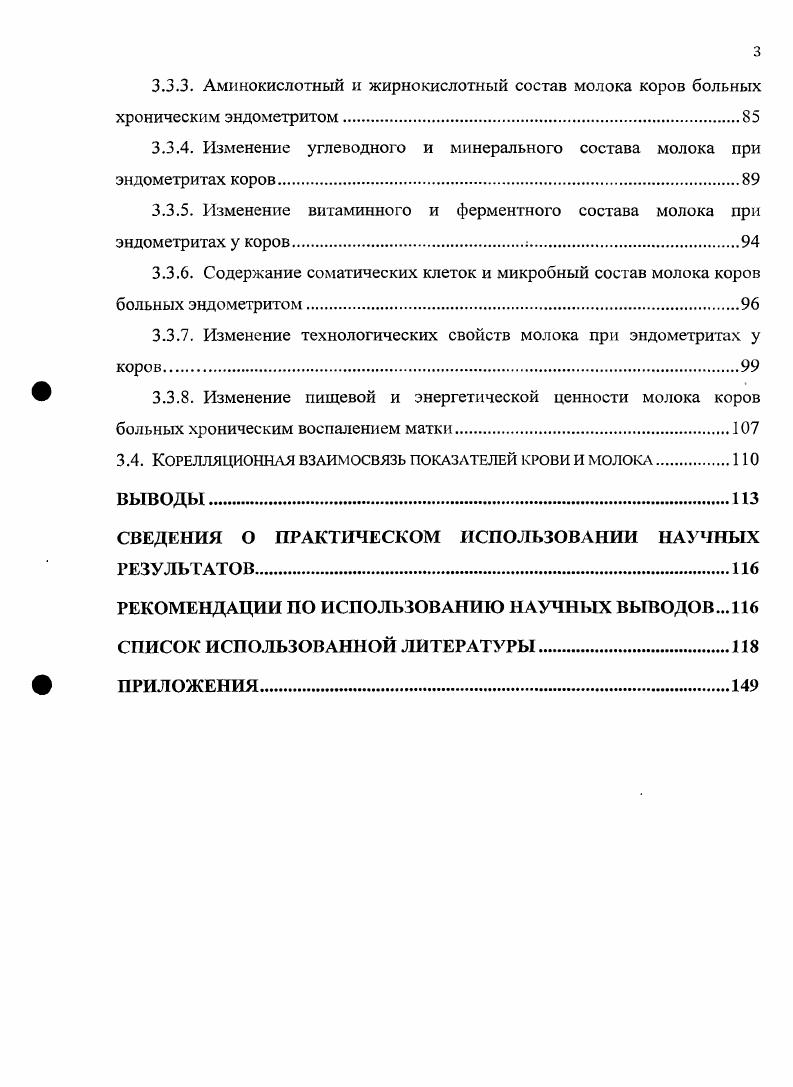 3. РЕЗУЛЬТАТЫ СОБСТВЕННЫХ ИССЛЕДОВАНИЙ И ИХ ОБСУЖДЕНИЕ