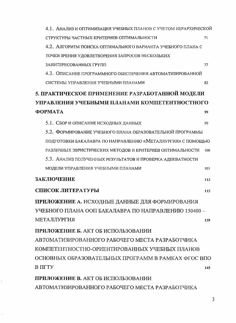 1.3. Построение индивидуальных образовательных траекторий 