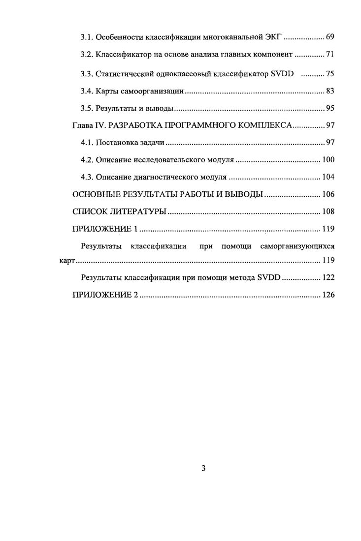 1.2. Анализ современных методов классификации