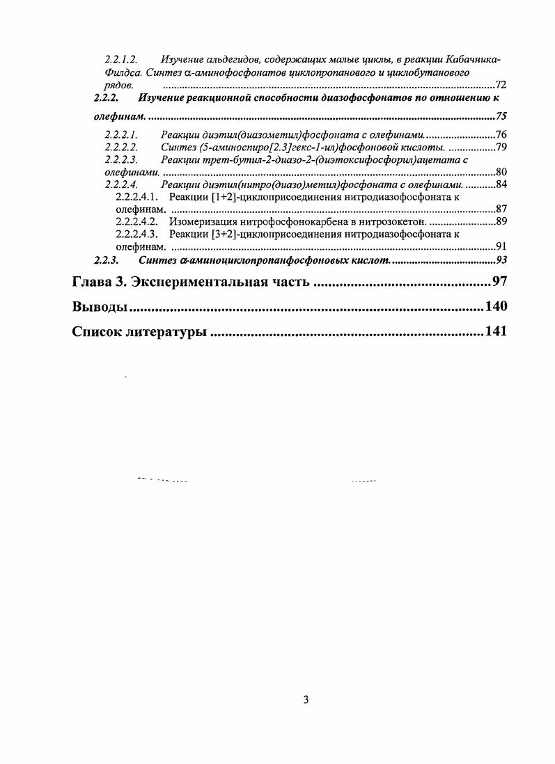 1.1.2. Синтез замещенных адиазофосфонатов