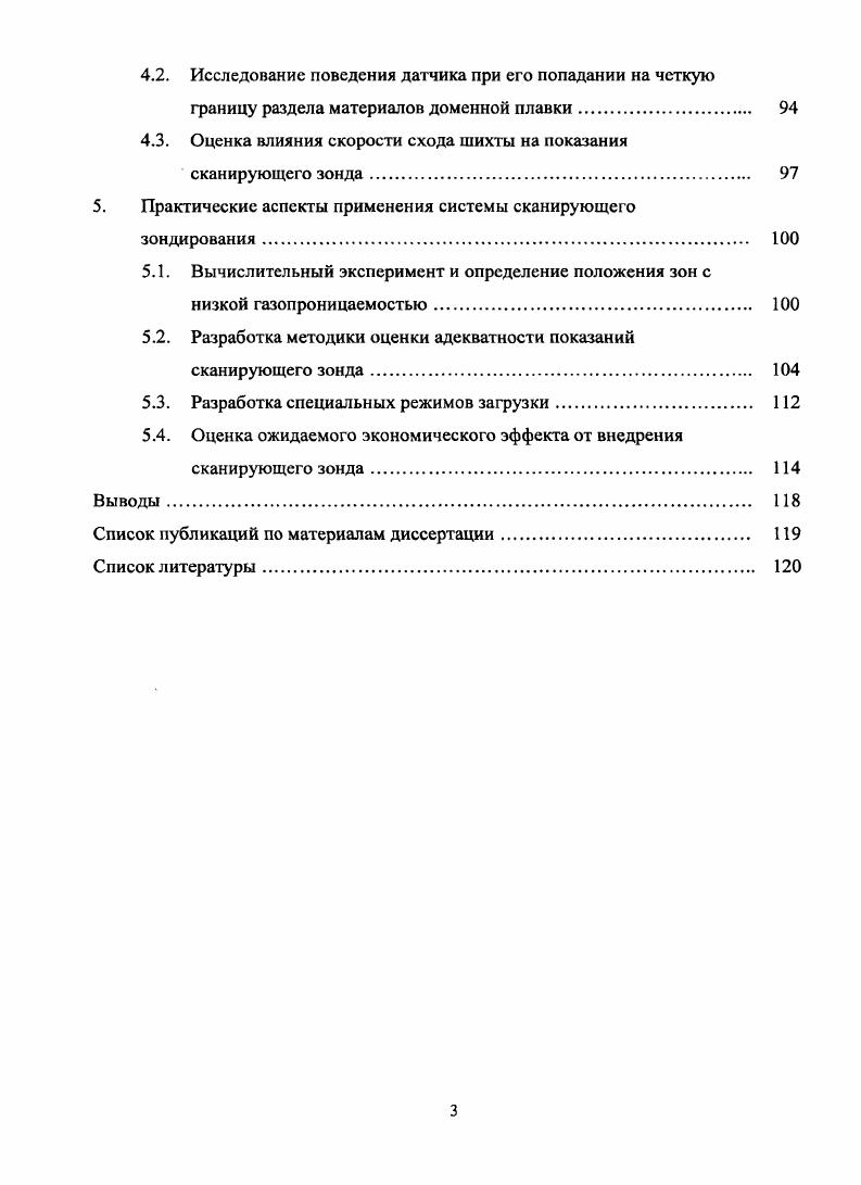1.1. Современные системы для определения внутреннего состояния доменной печи. 