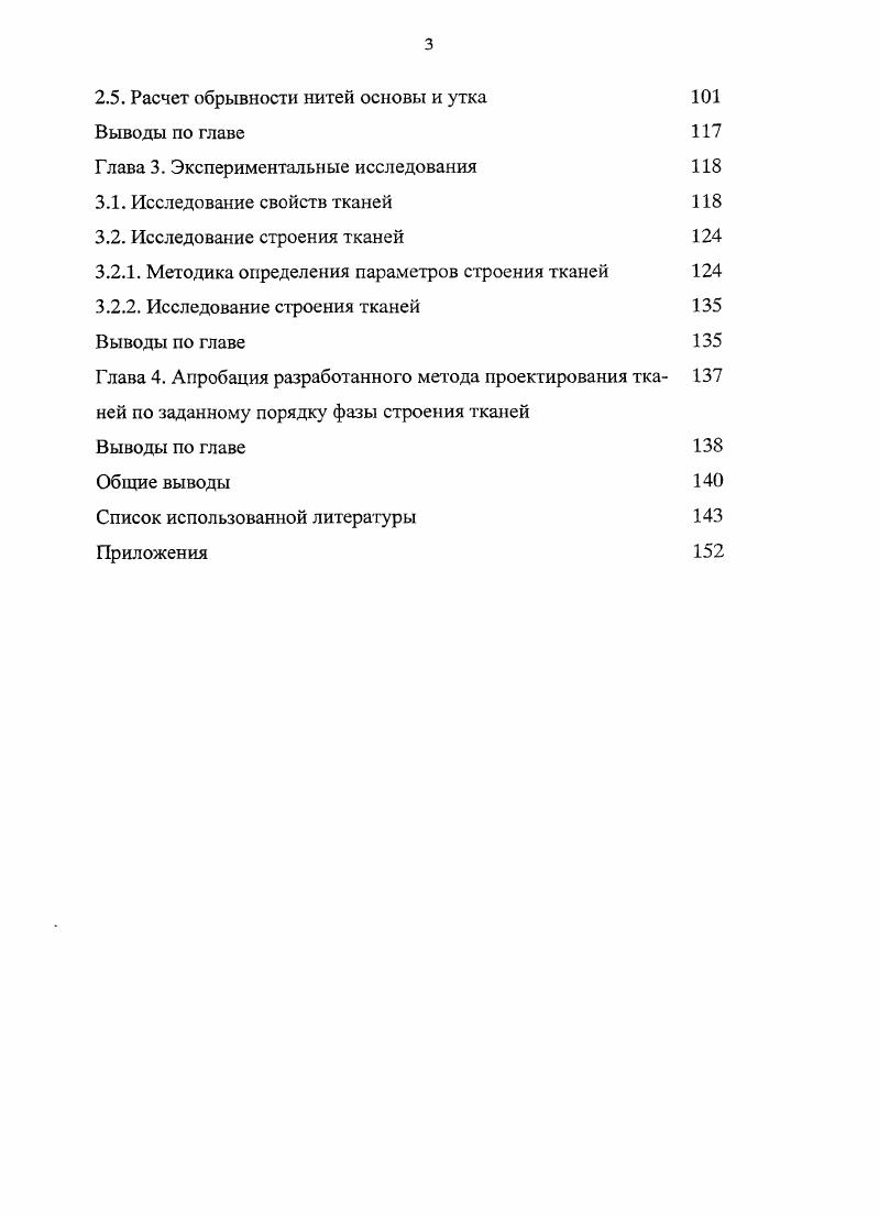 1.1.1. Работы, посвященные проектированию тканей 9 по заданным параметрам