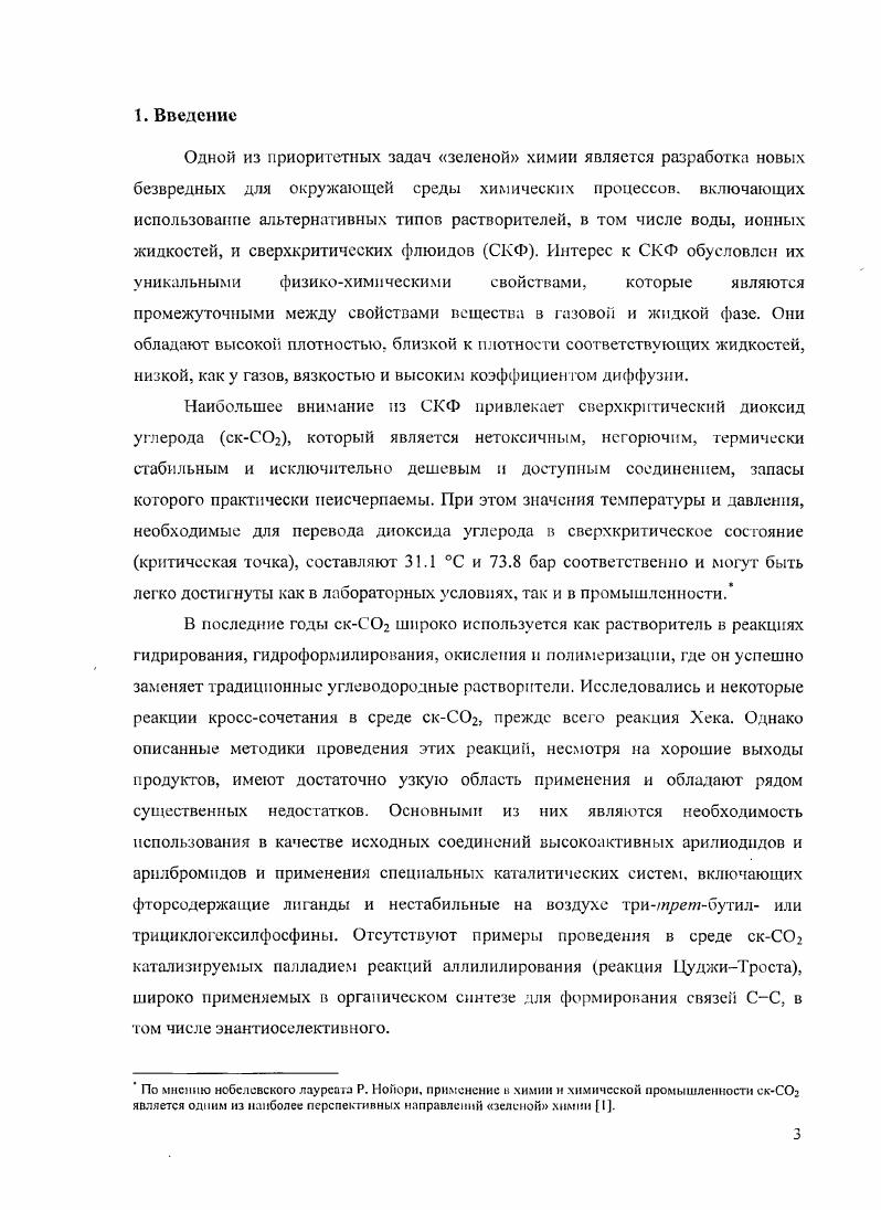 2.2. Реакции СНкислот в среде скСО.