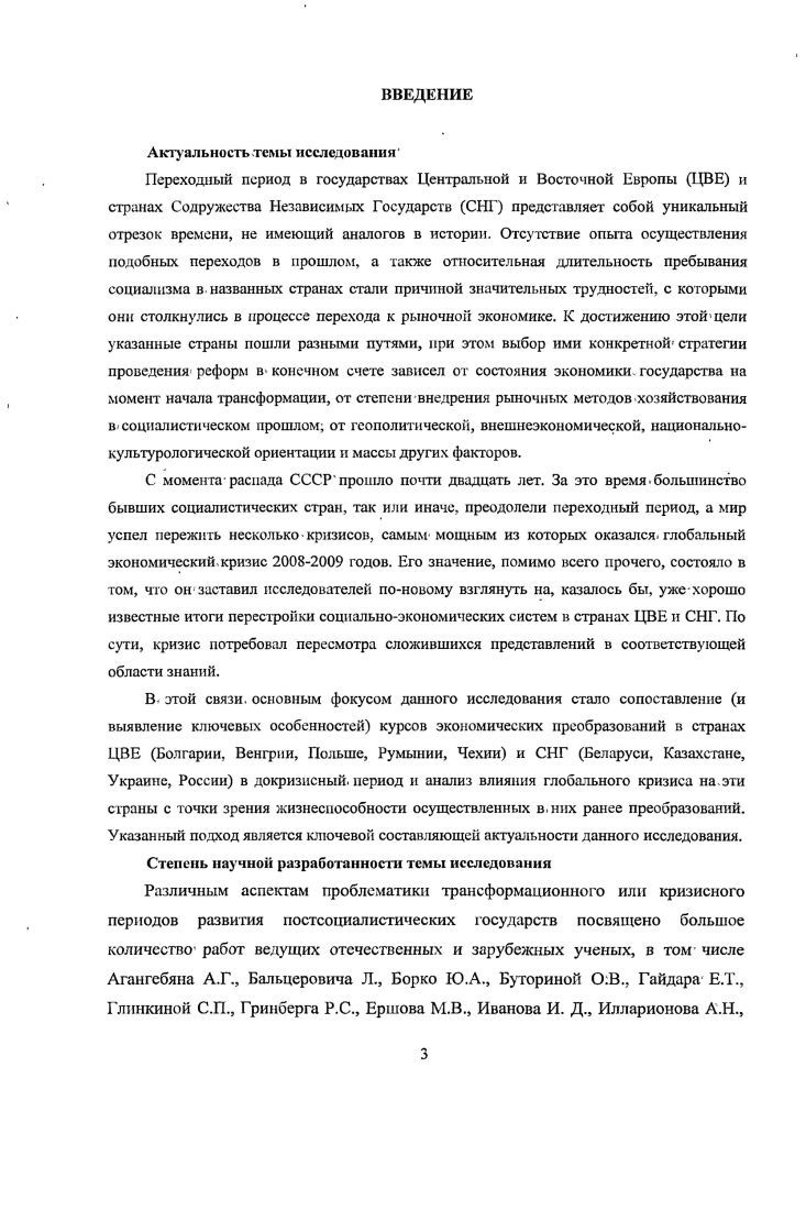 Глава 2. Анализ экономического развития стран ЦВЕ