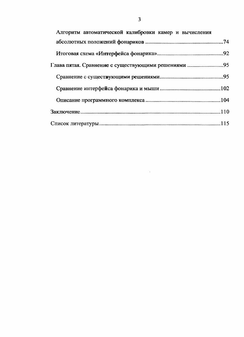 Методы ввода трхмерных жестов без использования манипуляторов.