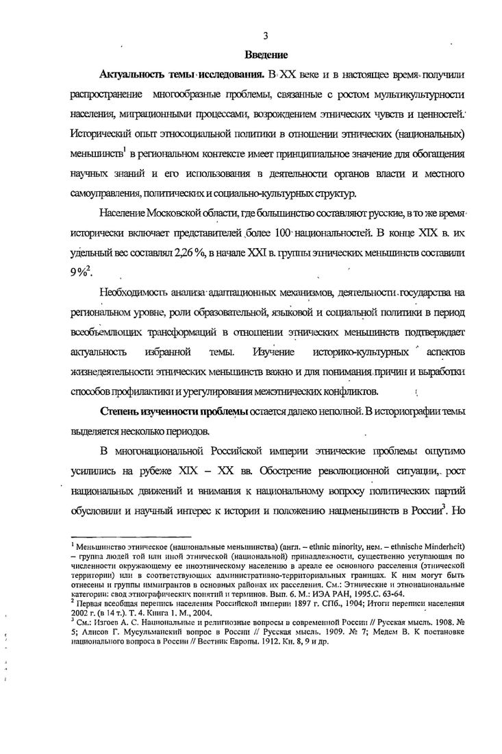  1. Этнокультурные аспекты внутренней политики России в начале XX века стр. 