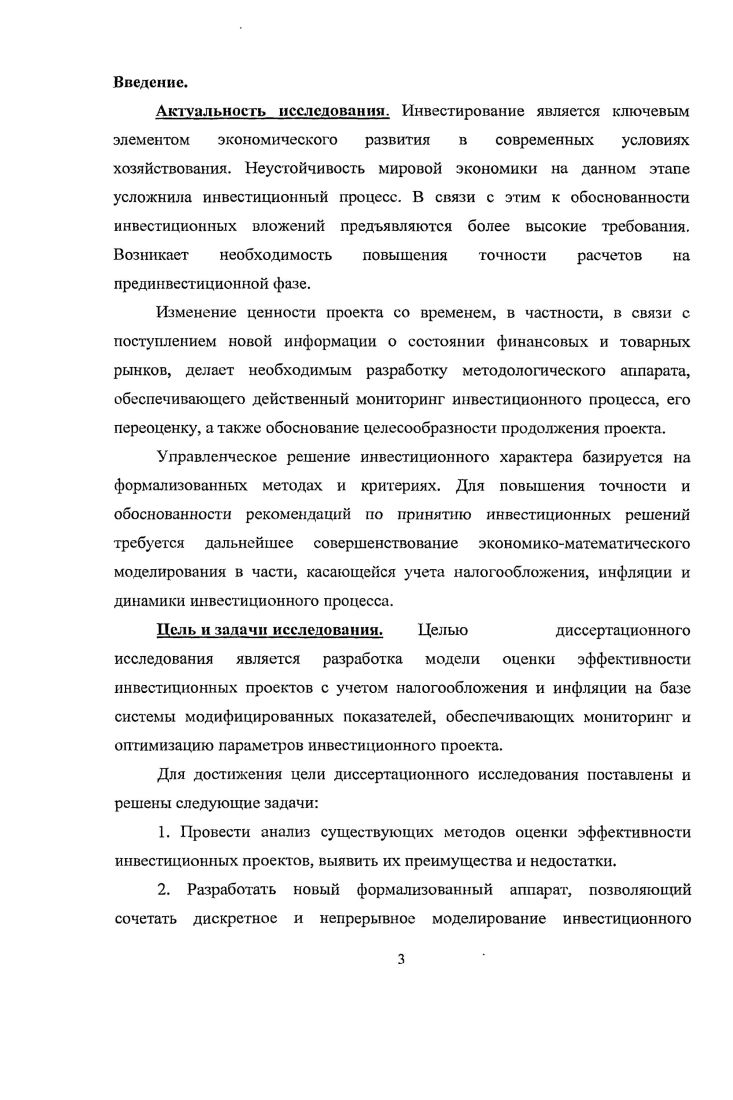 1.4 Проблема учета налогового фактора и его роль при оценке эффективности проектов.