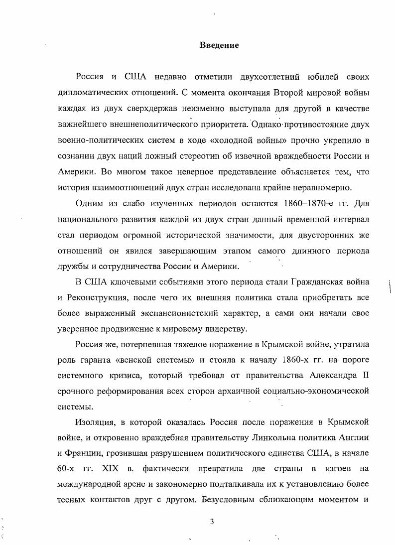 1. Российскоамериканские отношения периода Гражданской войны