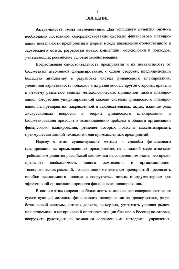 1.3 Эволюция финансового планирования в России и за рубежом 