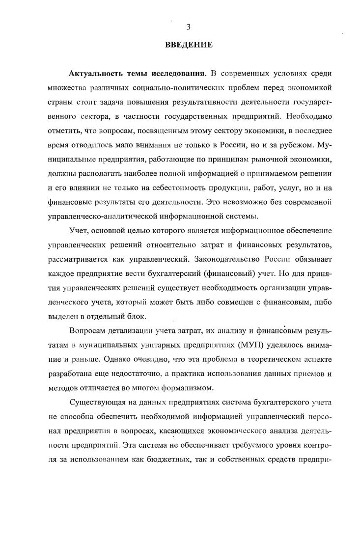 1.2. Особенности формирования данных управленческого учета в
