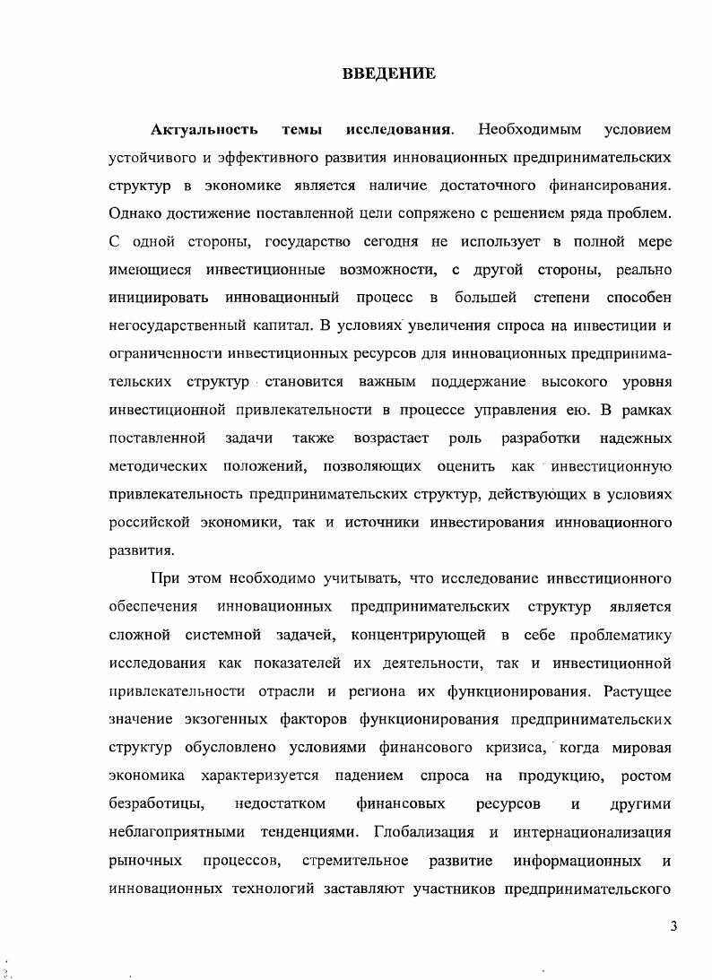 2.3. Расчет интегральных рейтингов и специфика инвестиционной привлекательности вложений в инновационные предпринимательские структуры